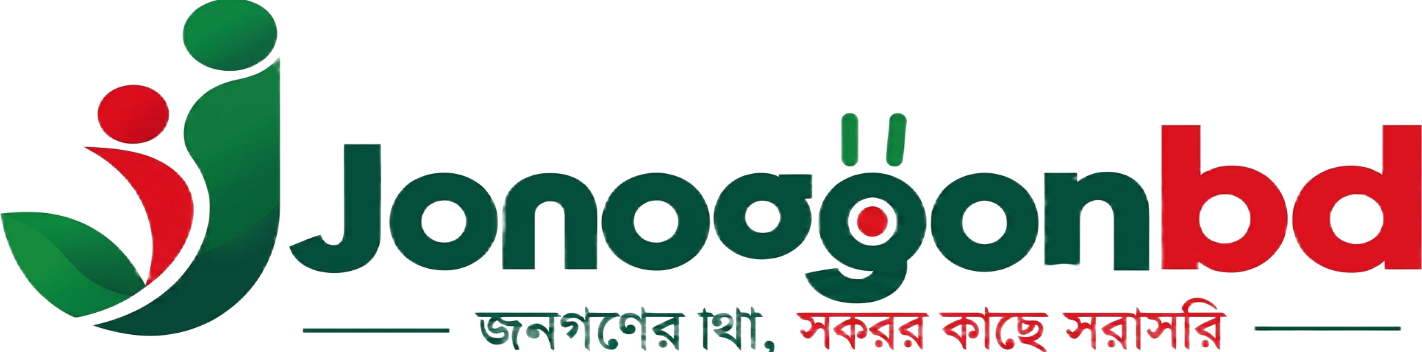জনগণবিডি — জনগণের কথা, সরকারের কাছে সরাসরি